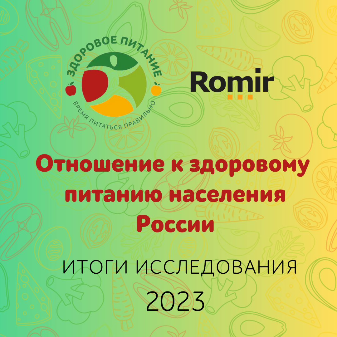 Проект Роспотребнадзора РФ «Здоровое питание»